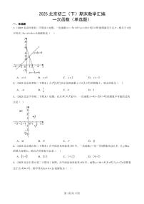 2025北京初二（下）期末数学汇编：一次函数（单选题）