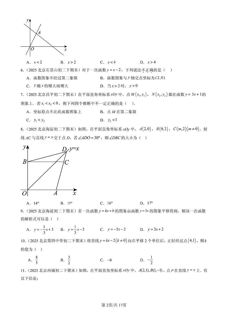 2025北京初二(下)期末数学汇编:一次函数(单选题)第2页