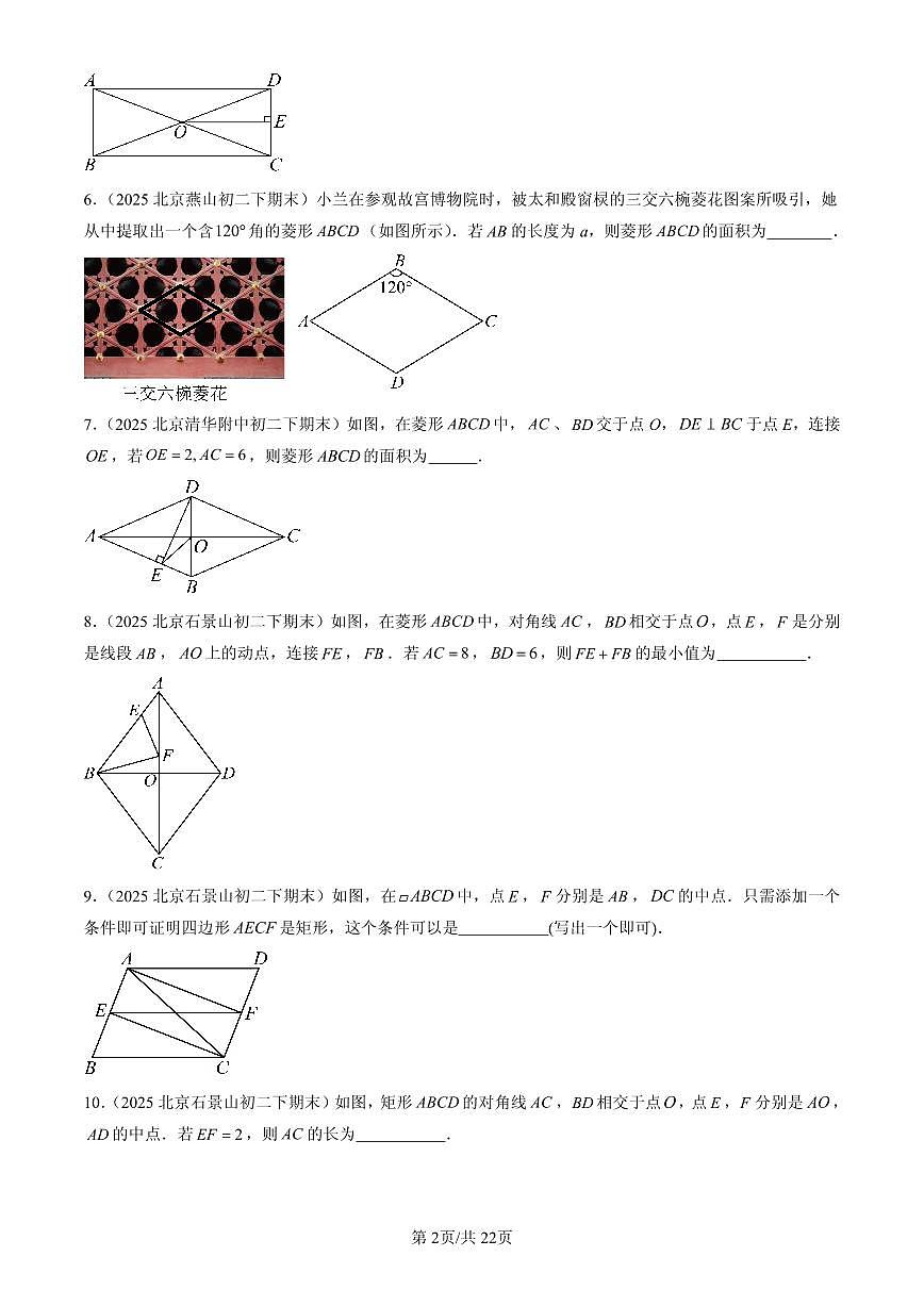 2025北京初二(下)期末数学汇编:特殊的平行四边形(填空题)第2页