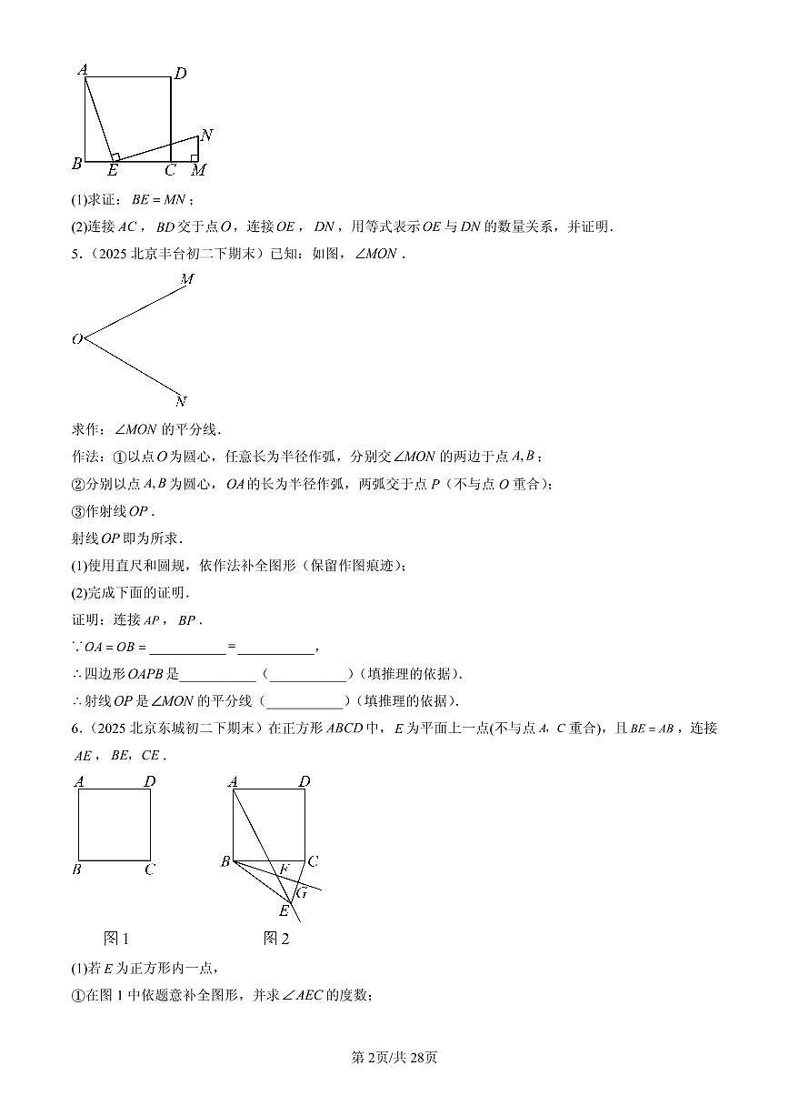 2025北京初二(下)期末数学汇编:特殊的平行四边形(解答题)2第2页