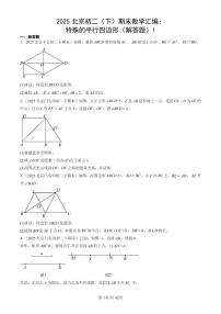2025北京初二（下）期末数学汇编：特殊的平行四边形（解答题）1