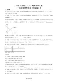 2025北京初二（下）期末数学汇编：一次函数章节综合（填空题）2