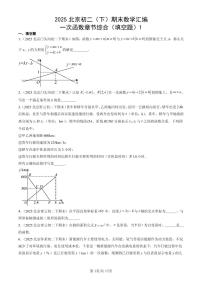 2025北京初二（下）期末数学汇编：一次函数章节综合（填空题）1