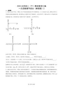 2025北京初二(下)期末数学汇编:一次函数章节综合(解答题)2