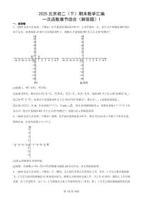 2025北京初二(下)期末数学汇编:一次函数章节综合(解答题)1