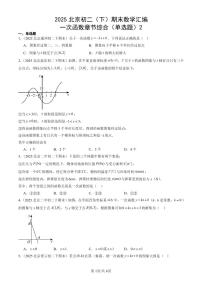 2025北京初二(下)期末数学汇编:一次函数章节综合(单选题)2