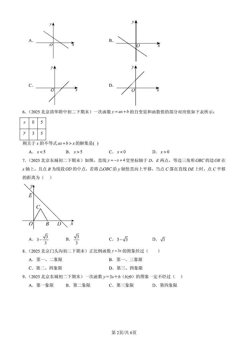 2025北京初二(下)期末数学汇编:一次函数章节综合(单选题)2第2页