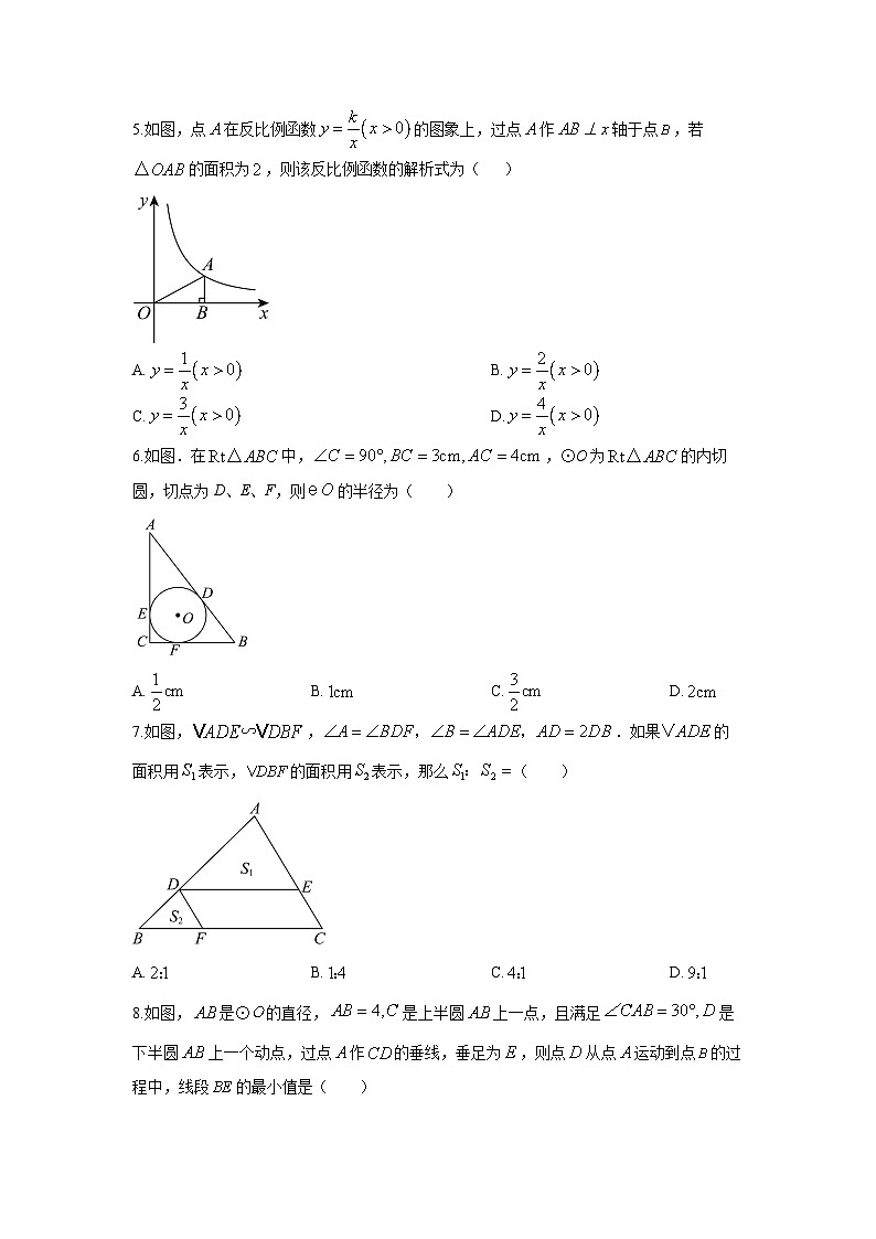 2025-2026学年北京市九年级上学期期末典型卷1数学试卷(学生版)第2页