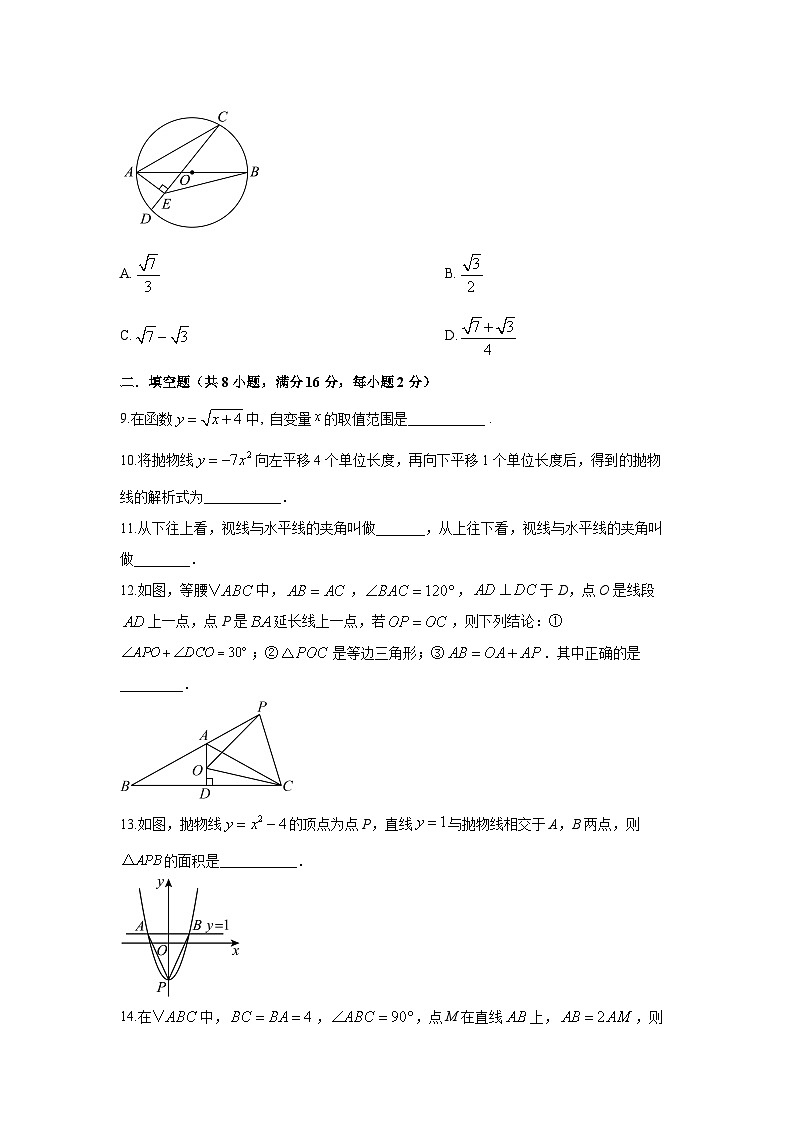 2025-2026学年北京市九年级上学期期末典型卷1数学试卷(学生版)第3页