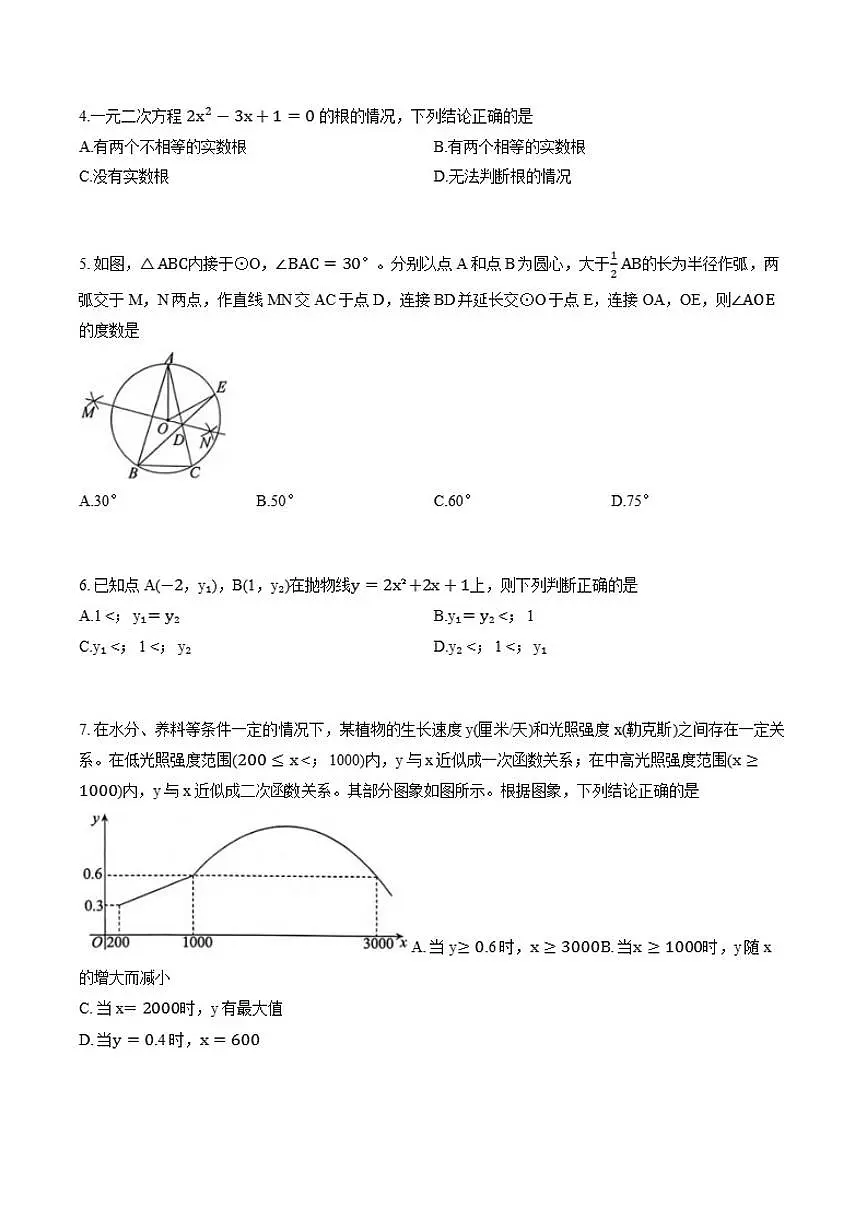 2025-2026学年北京市东城区上学期九年级期末数学(含答案)试卷第2页