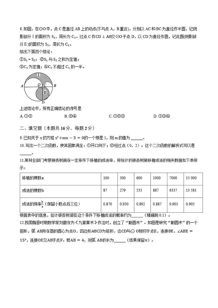 2025-2026学年北京市东城区上学期九年级期末数学(含答案)试卷第3页
