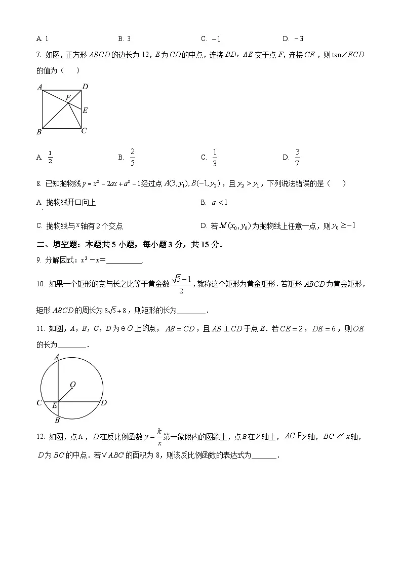 精品解析:2025年陕西省西安市莲湖区中考数学一模试卷 (原卷版)第2页