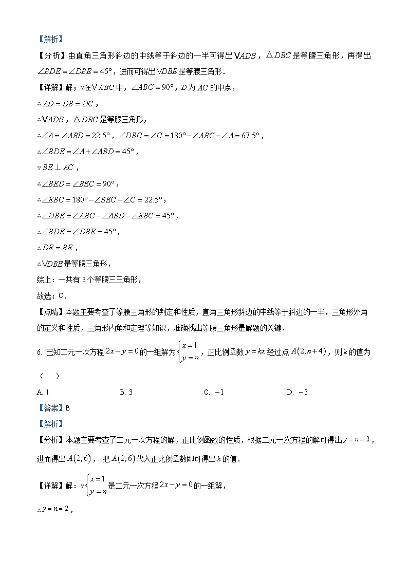 精品解析:2025年陕西省西安市莲湖区中考数学一模试卷 (解析版)第3页