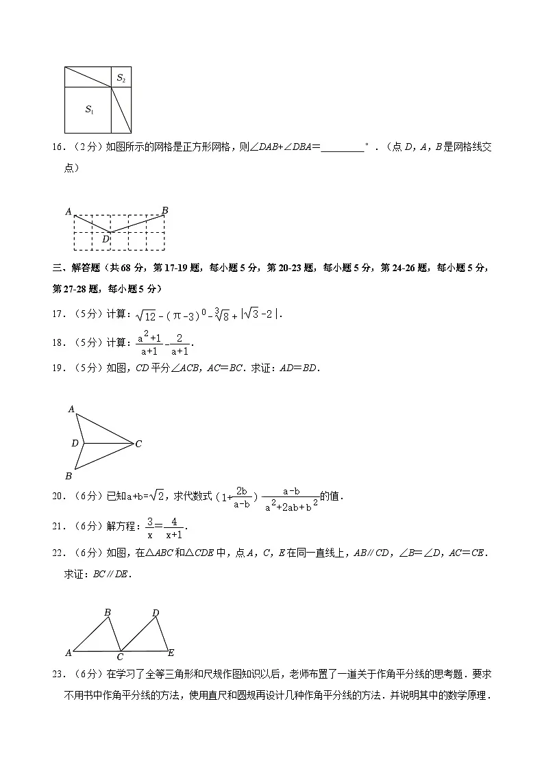 2023-2024学年北京市延庆区八年级(上)期末数学试卷(含解析)第3页