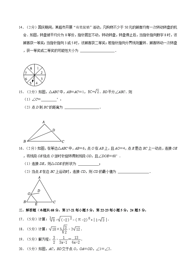 2023-2024学年北京市石景山区八年级(上)期末数学试卷(含解析)第3页