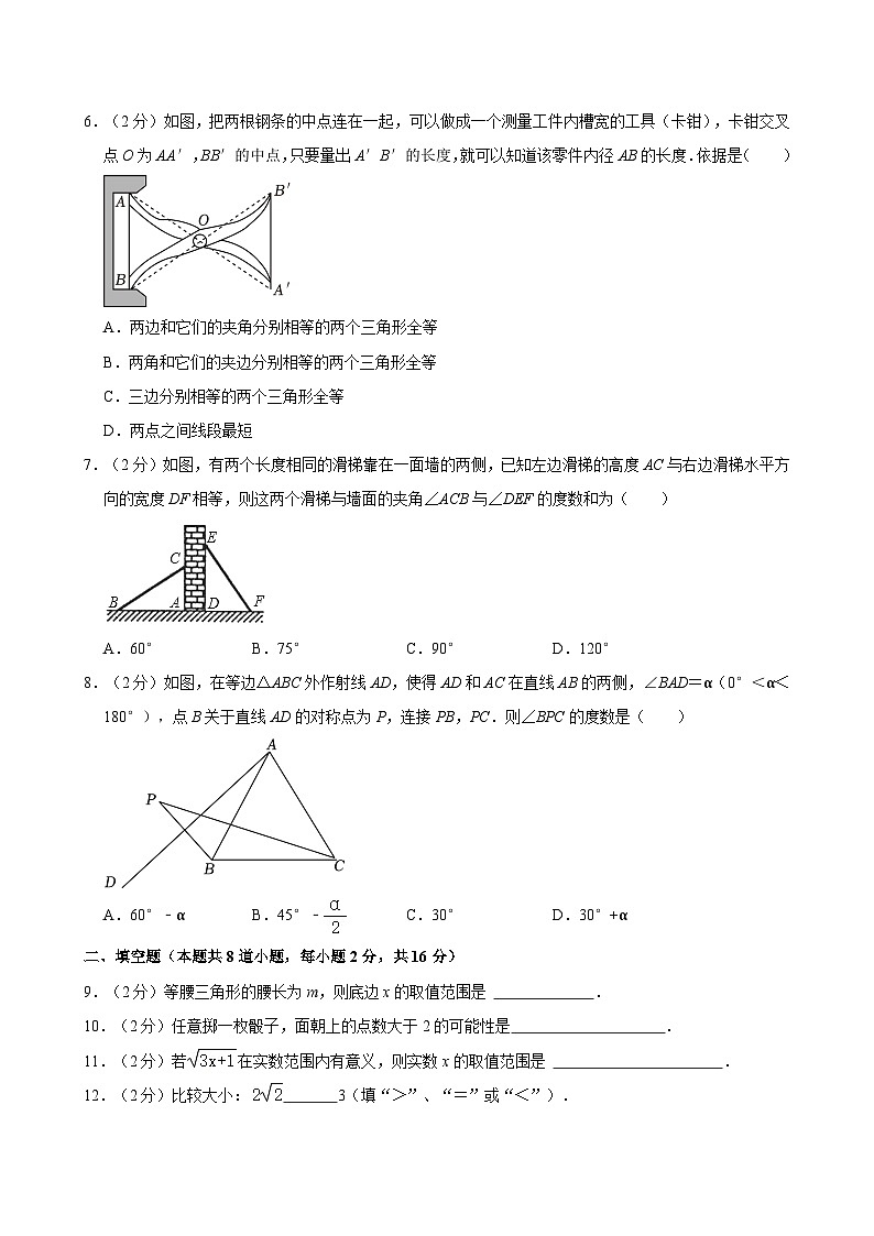 2023-2024学年北京市房山区八年级(上)期末数学试卷(含解析)第2页