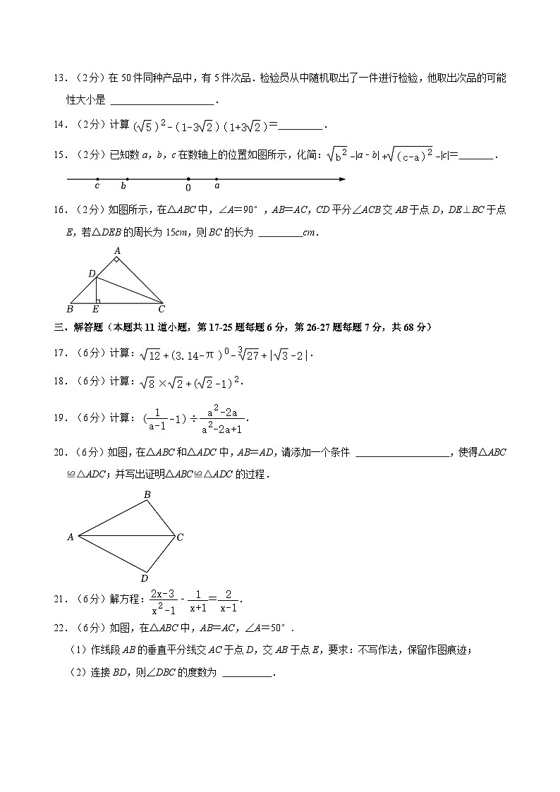 2023-2024学年北京市房山区八年级(上)期末数学试卷(含解析)第3页