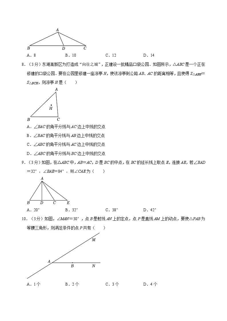 2023-2024学年北京市东城区八年级(上)期末数学试卷(含解析)第2页
