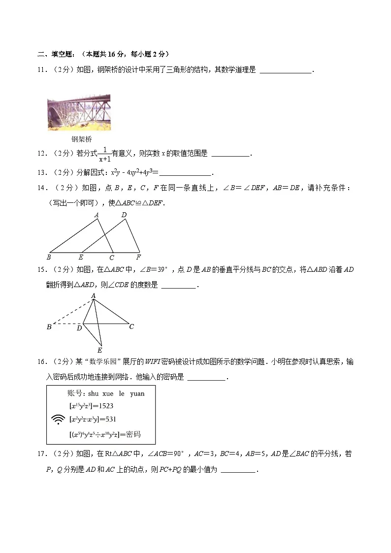 2023-2024学年北京市东城区八年级(上)期末数学试卷(含解析)第3页