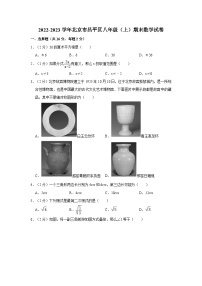 2022-2023学年北京市昌平区八年级（上）期末数学试卷（含解析）