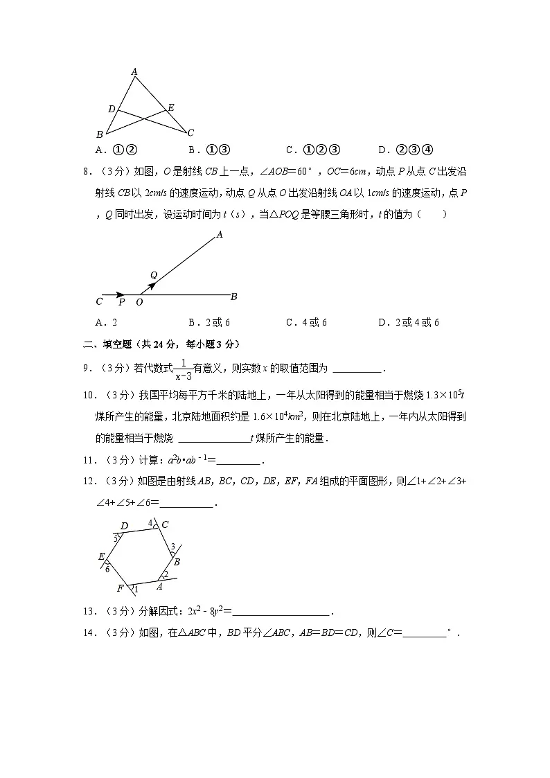 2022-2023学年北京市朝阳区八年级(上)期末数学试卷(含解析)第2页