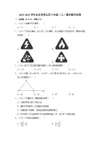2022-2023学年北京市房山区八年级（上）期末数学试卷（含解析）