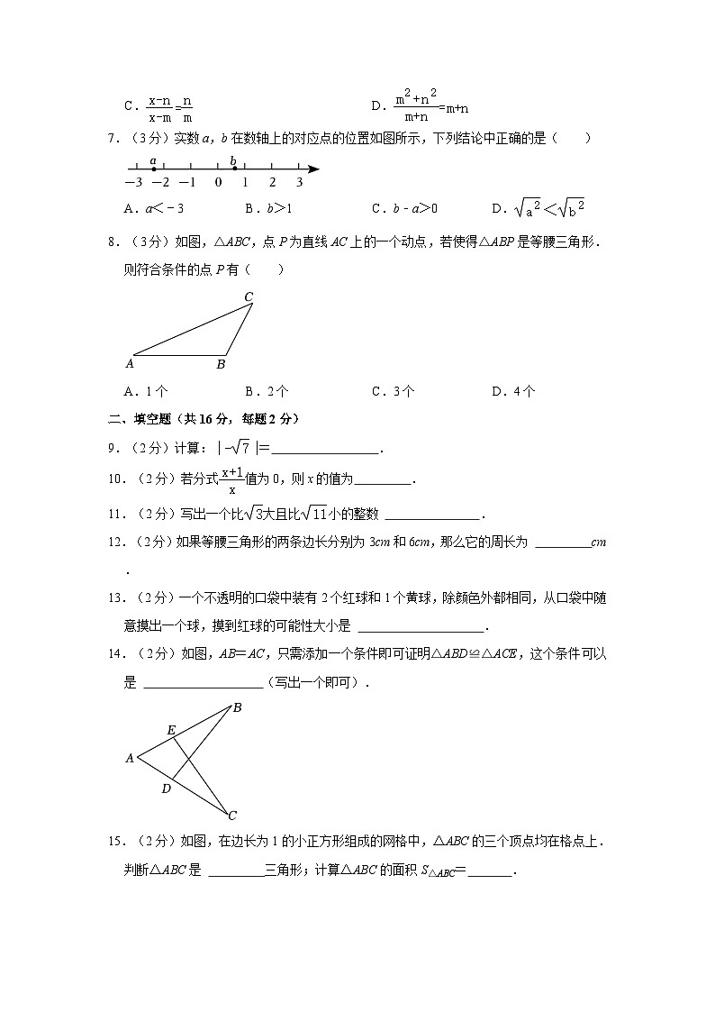 2022-2023学年北京市房山区八年级(上)期末数学试卷(含解析)第2页