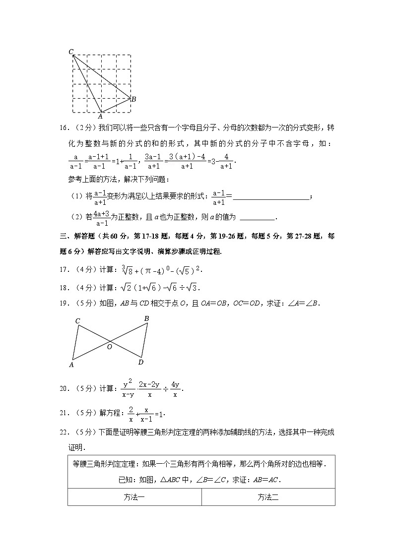 2022-2023学年北京市房山区八年级(上)期末数学试卷(含解析)第3页