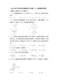 2022-2023学年北京市海淀区八年级（上）期末数学试卷（含解析）