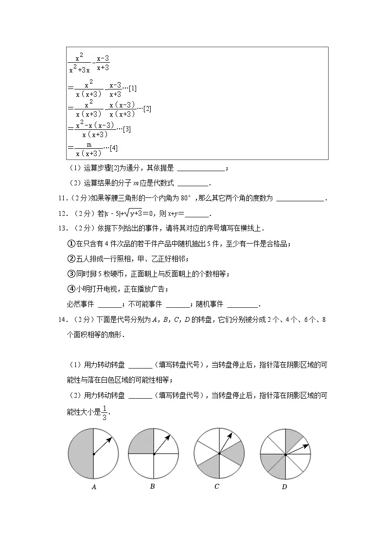2022-2023学年北京市石景山区八年级(上)期末数学试卷(含解析)第3页