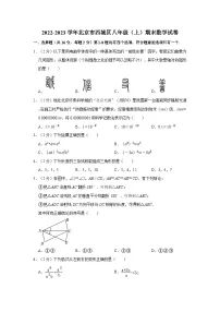 2022-2023学年北京市西城区八年级(上)期末数学试卷(含解析)