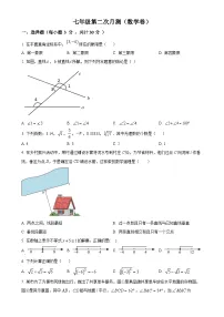 甘肃省陇南市礼县第六中学七年级下学期第二次月考数学试题（原卷版）-A4
