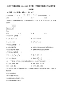 甘肃省兰州市外国语学校 上学期七年级期末考试数学试题(原卷版)-A4