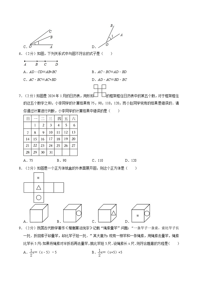 2023-2024学年北京市房山区七年级(上)期末数学试卷(含解析)第2页