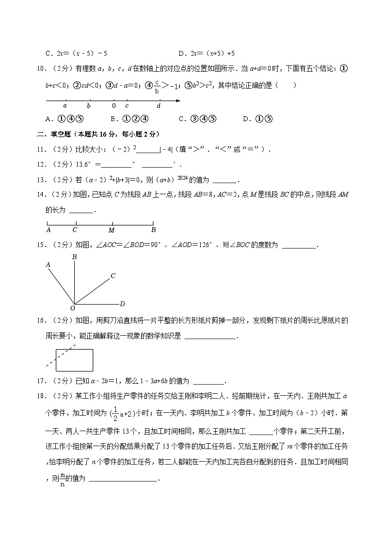 2023-2024学年北京市房山区七年级(上)期末数学试卷(含解析)第3页