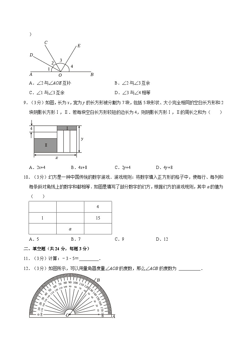 2023-2024学年北京市丰台区七年级(上)期末数学试卷(含解析)第2页