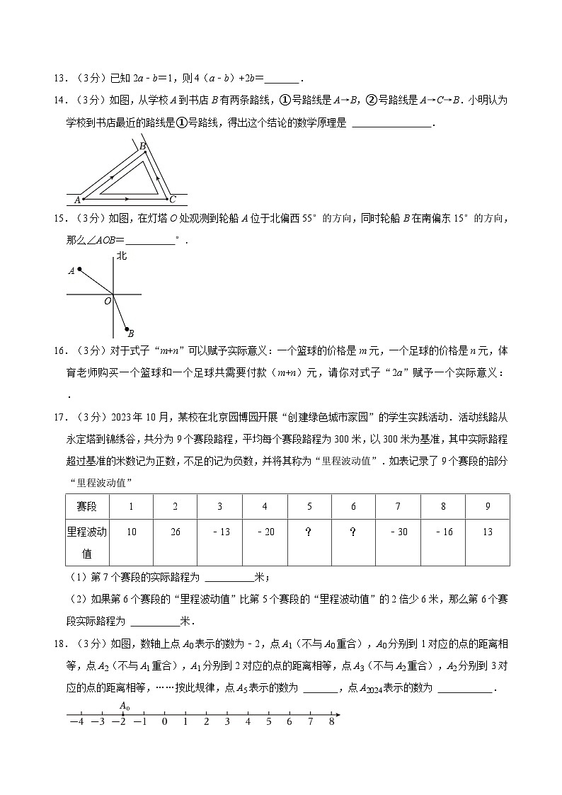 2023-2024学年北京市丰台区七年级(上)期末数学试卷(含解析)第3页