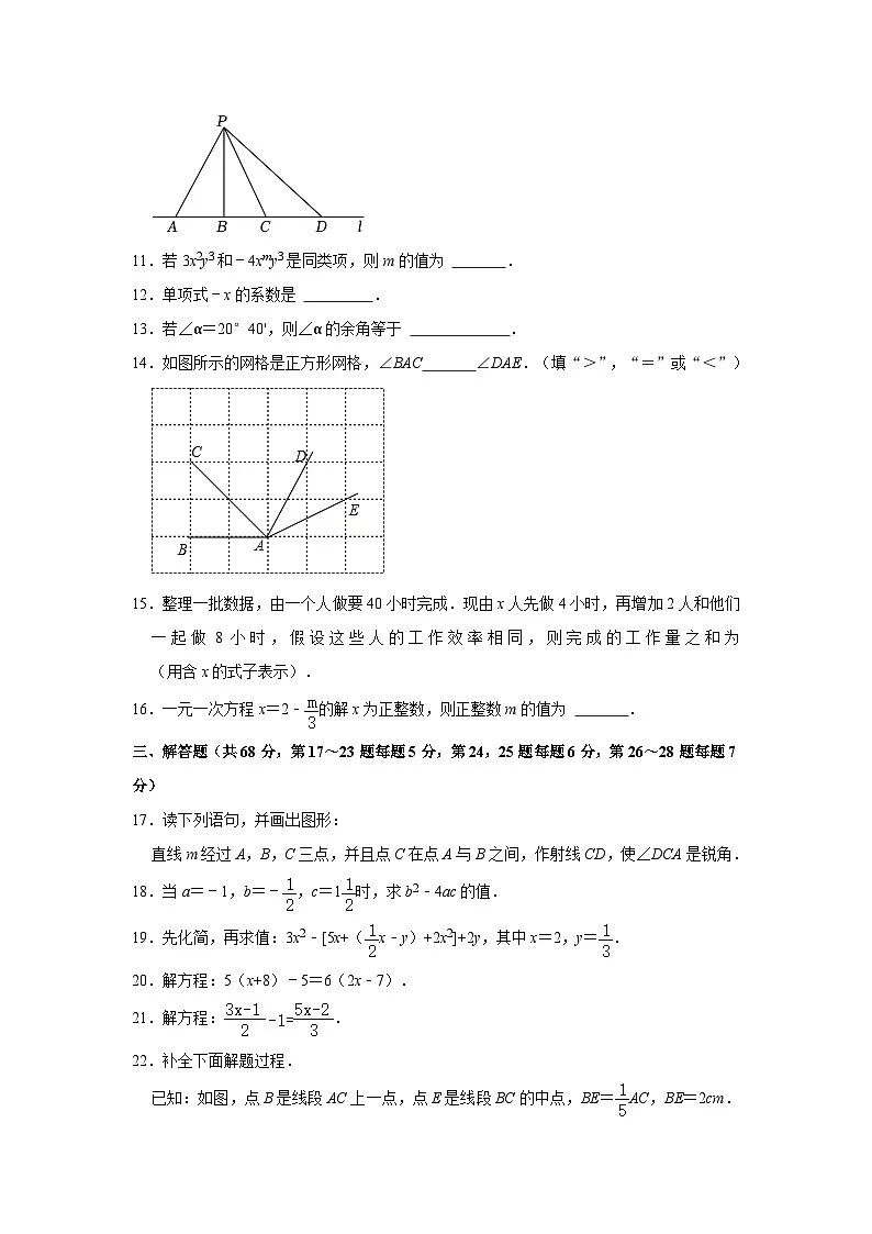 2022-2023学年北京市大兴区七年级(上)期末数学试卷(无答案)第2页