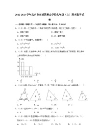 2022-2023学年北京市东城区景山学校七年级（上）期末数学试卷（含解析）