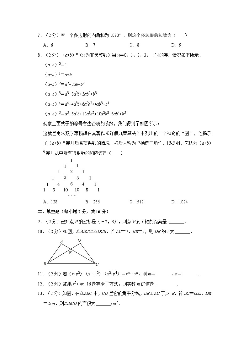2022-2023学年北京市东城区景山学校七年级(上)期末数学试卷(含解析)第2页