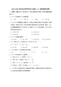 2022-2023学年北京市平谷区七年级（上）期末数学试卷（含解析）