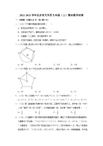 2022-2023学年北京市大兴区九年级(上)期末数学试卷(含解析)