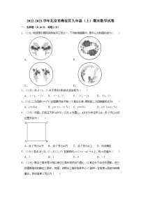 2022-2023学年北京市海淀区九年级（上）期末数学试卷（含解析）
