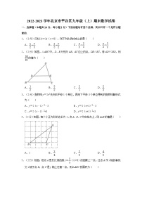 2022-2023学年北京市平谷区九年级（上）期末数学试卷（含解析）