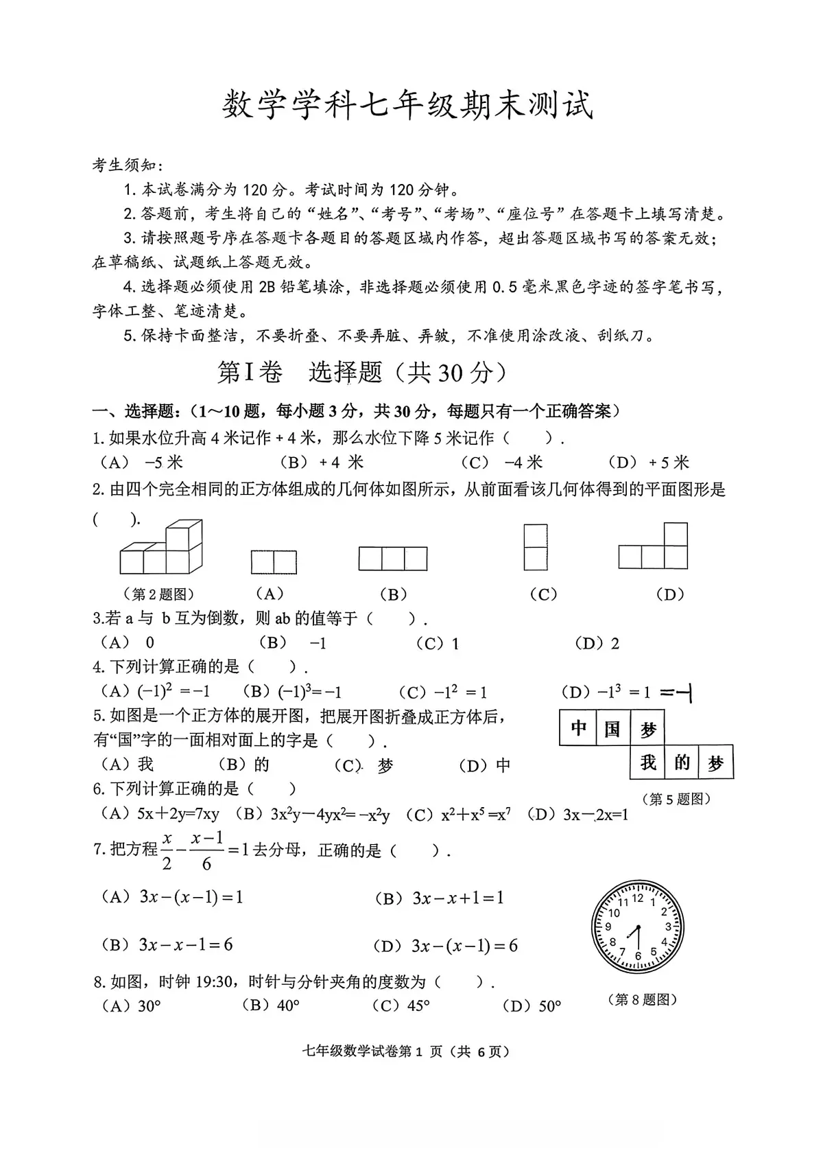 黑龙江省哈尔滨市道外区2025-2026学年七年级上学期期末数学试卷第1页