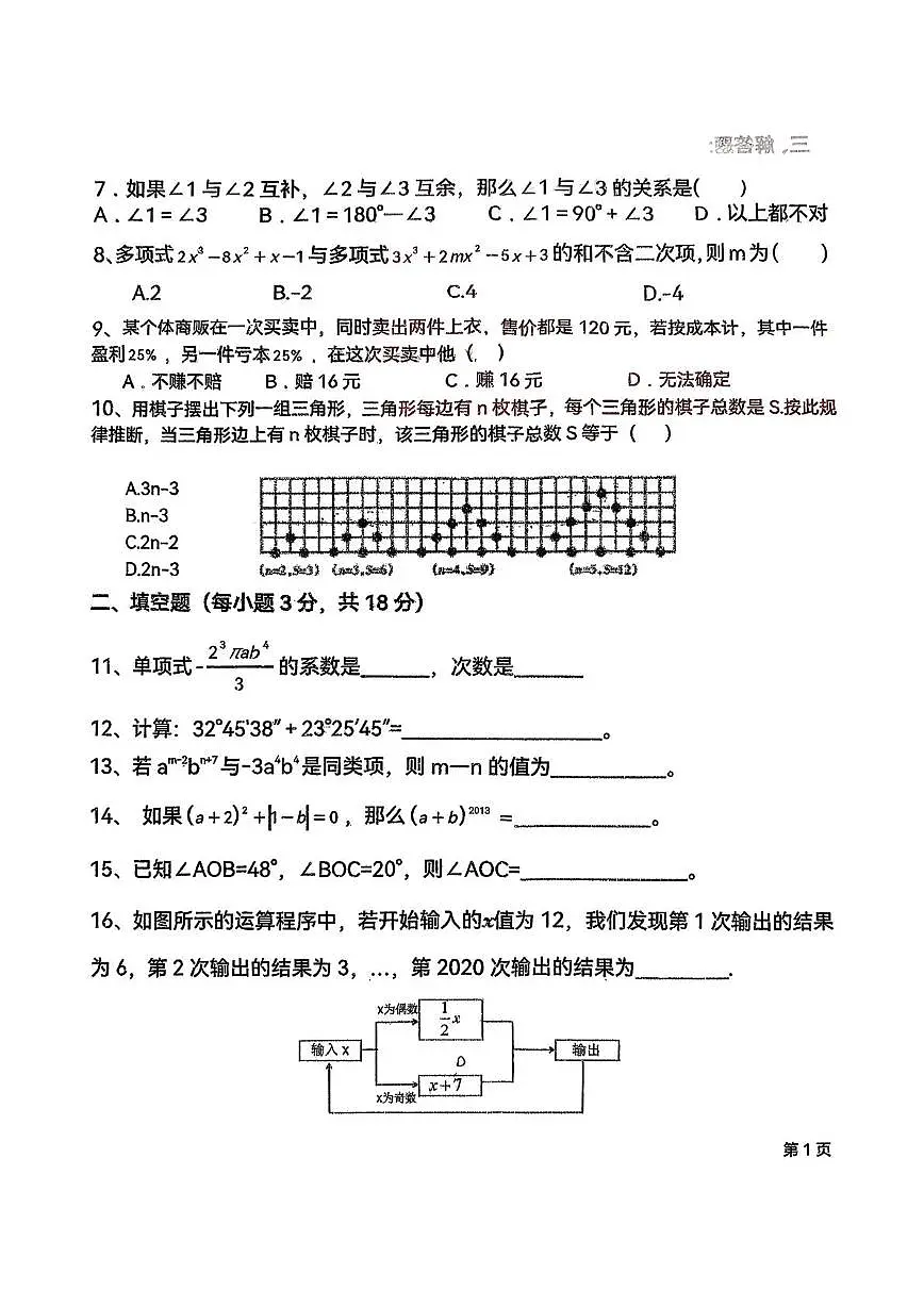 内蒙古乌兰浩特市第十二中学2025-2026学年七年级上学期期末考试数学试题第2页