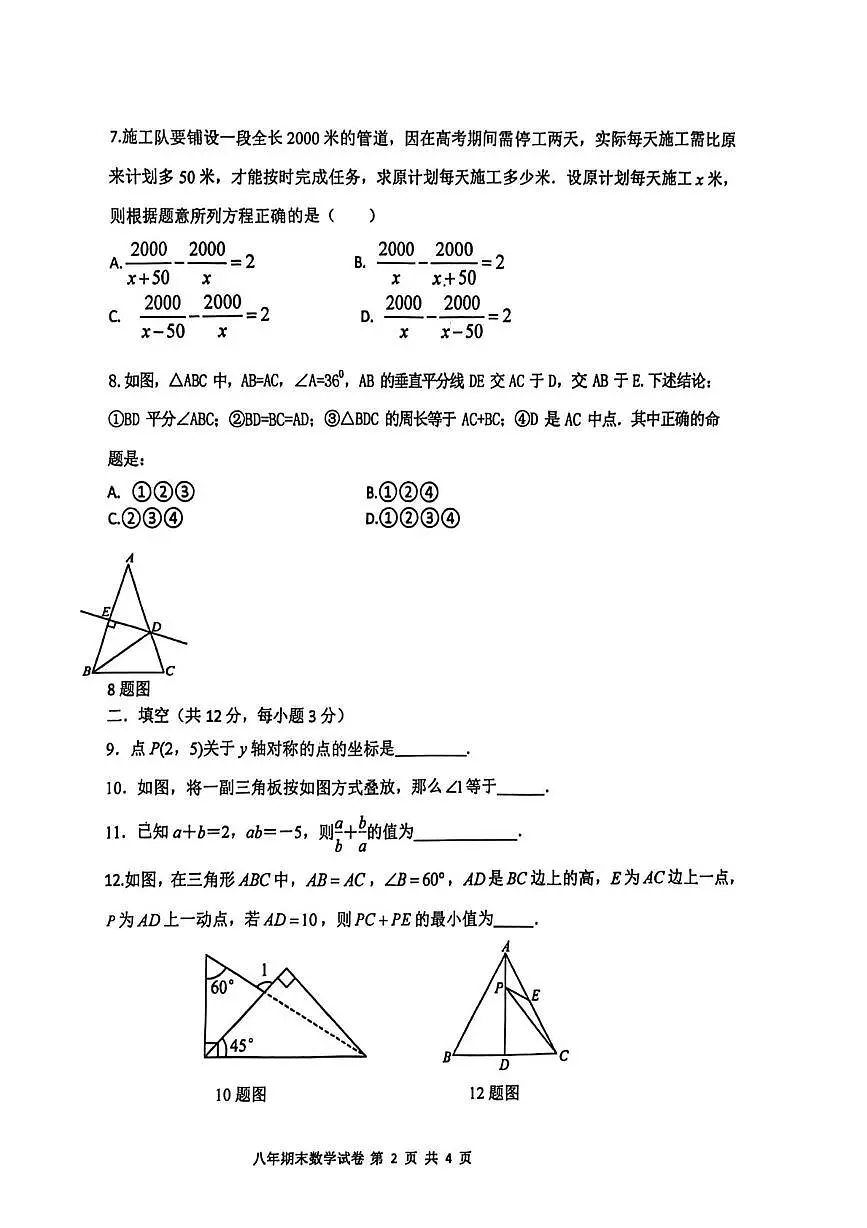 内蒙古自治区通辽市开鲁县2025-2026学年八年级上学期1月期末数学试题第2页