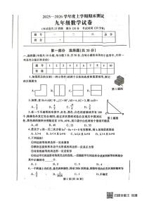辽宁省丹东市凤城市2025-2026学年九年级上学期1月期末数学试题