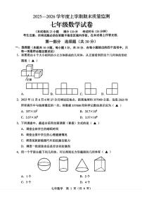 辽宁省辽阳市2025-2026学年七年级上学期1月期末数学试题