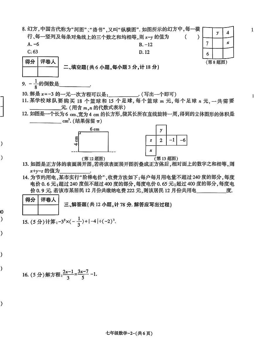 陕西省榆林市高新区2025-2026学年七年级上学期期末数学试题第2页